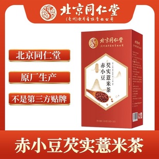 北京同仁堂赤小豆红豆薏米袪湿茶非去除湿气重排体内湿寒毒养生茶
