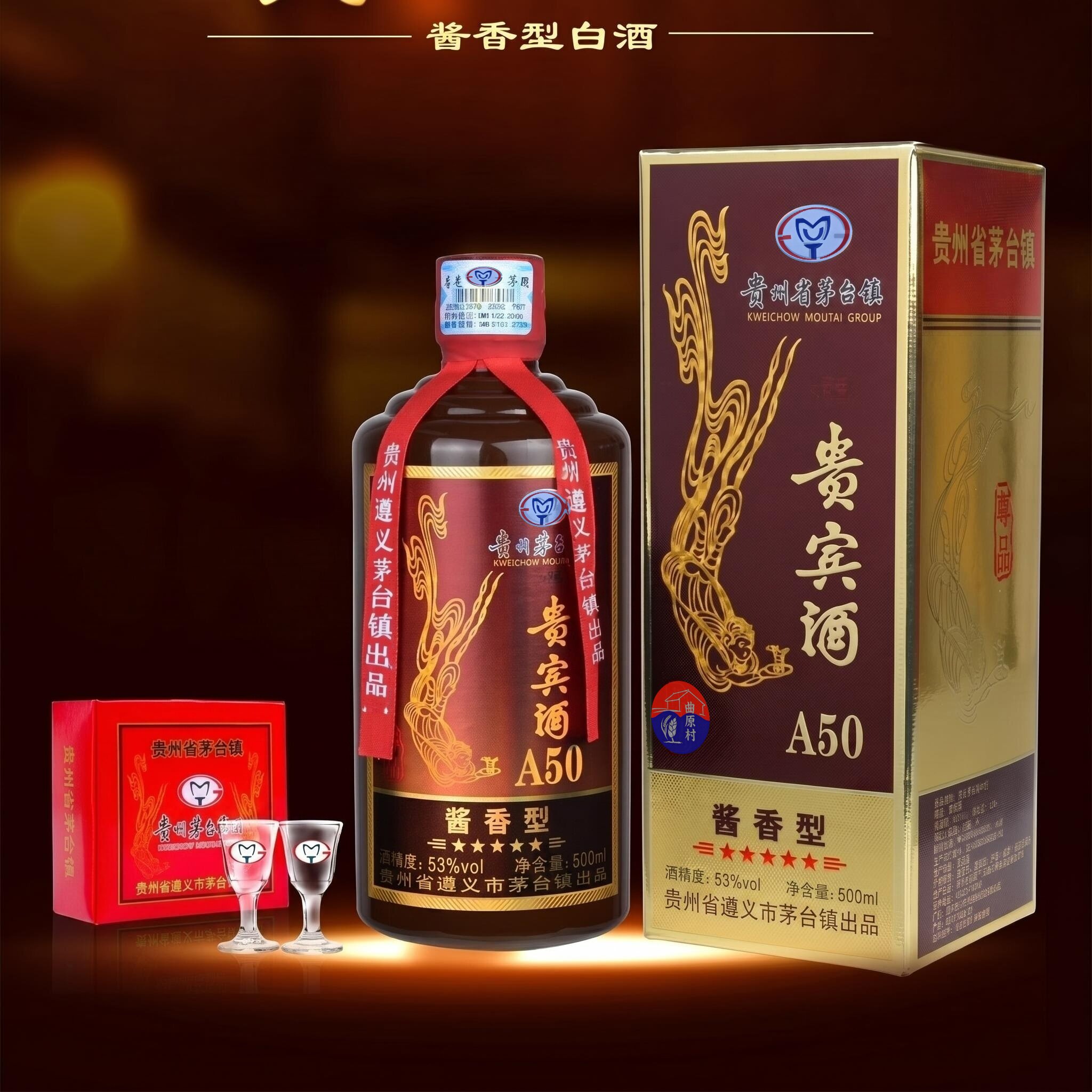 (整箱6瓶)=曲原村贵宾酒A50a50尊品酱香型53度纯粮酿造白酒送礼