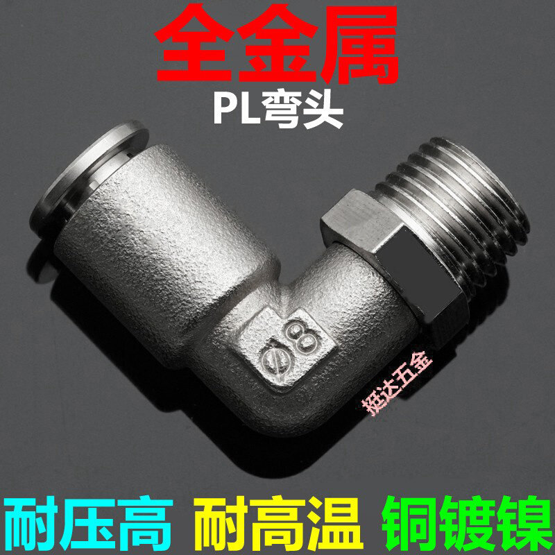 全金属快插尼龙亚大弯头pl气动气管pu铜镀镍1/8 1/4 3/8 1/2接头
