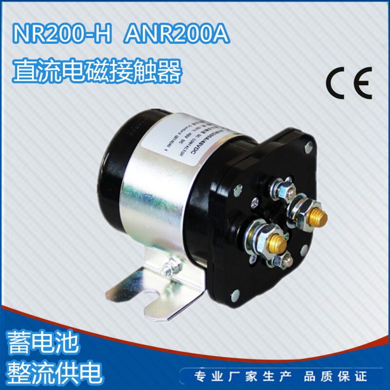 ANR200A直流电磁接触器（继电器）NR200-H通讯电源电动机