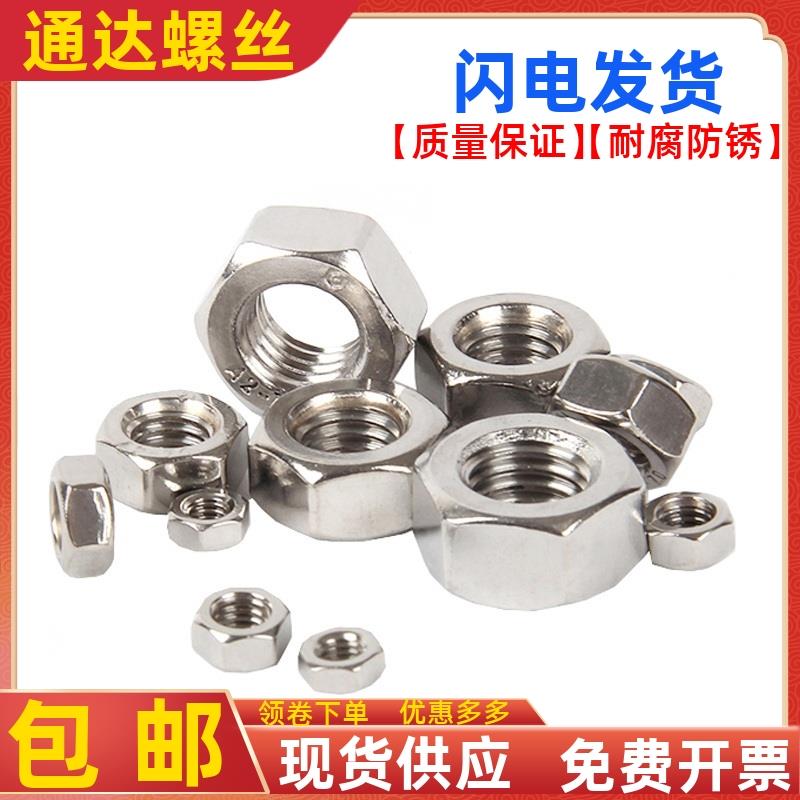 304不锈钢六角螺丝母螺丝帽外六角螺帽国标M1M2M3M4M5M6M8M10-M33