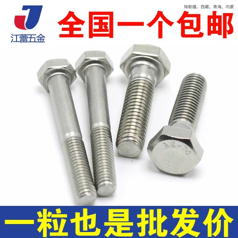 M12M10M8M6 316不锈钢半牙外六角螺丝螺栓半扣*x50x60x80x100x120