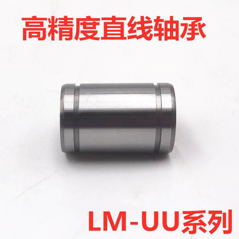 高精度直线5 轴承4 LM 6 8 10 12 13 16 20 25 30 35 40 UU 50 80