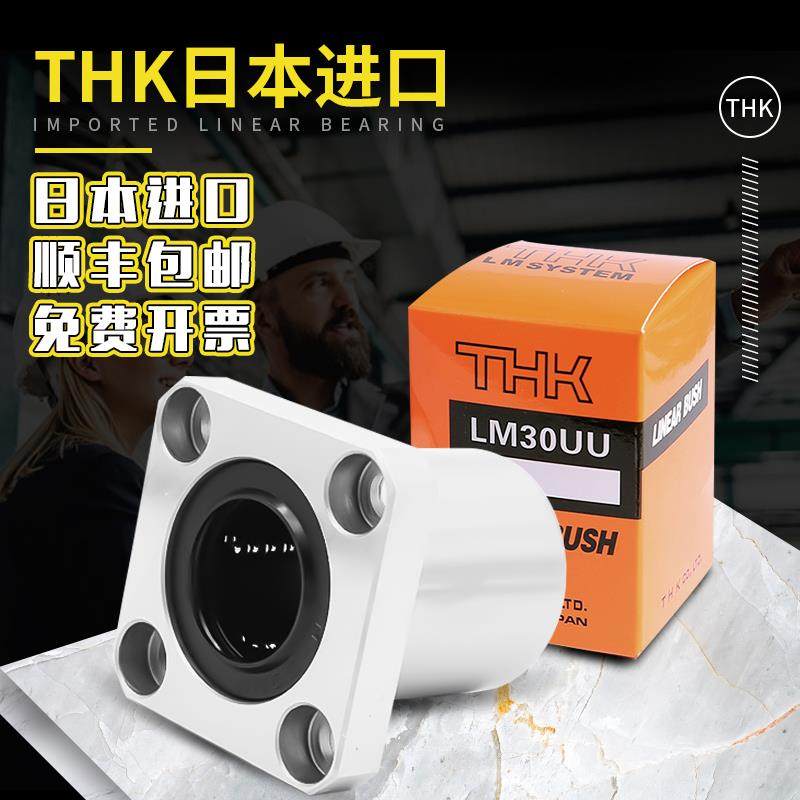 THK加长方法兰直线轴承LMK6 8 10 12 13 16 20 25 30 35 40LUU