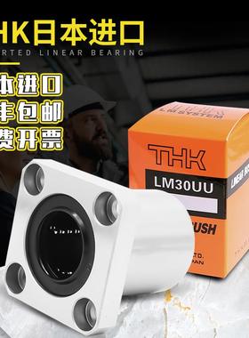THK加长方法兰直线轴承LMK6 8 10 12 13 16 20 25 30 35 40LUU
