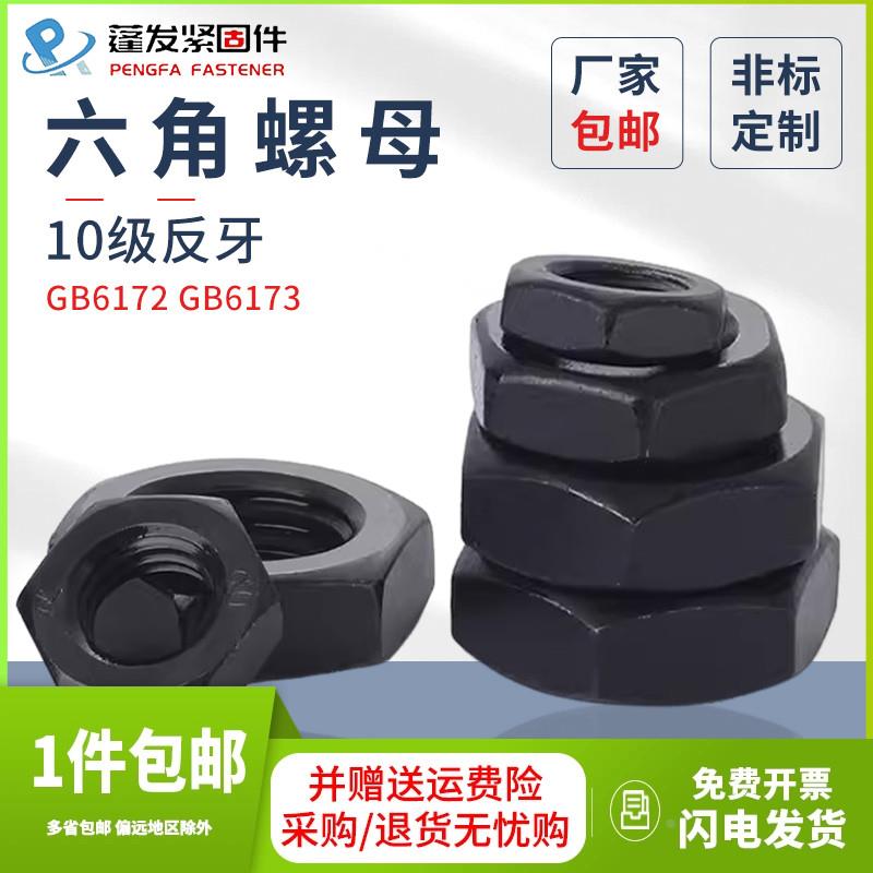 反牙薄螺母GB6172发黑10级细牙反牙螺母GB6173高强M8M10M12M16-42