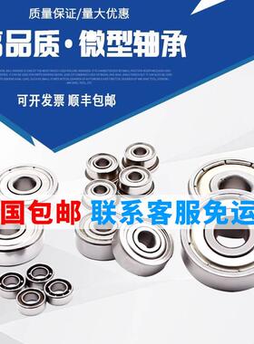 高速电机线切割微型小轴承626 627 628 629 683 684 685 686 687Z