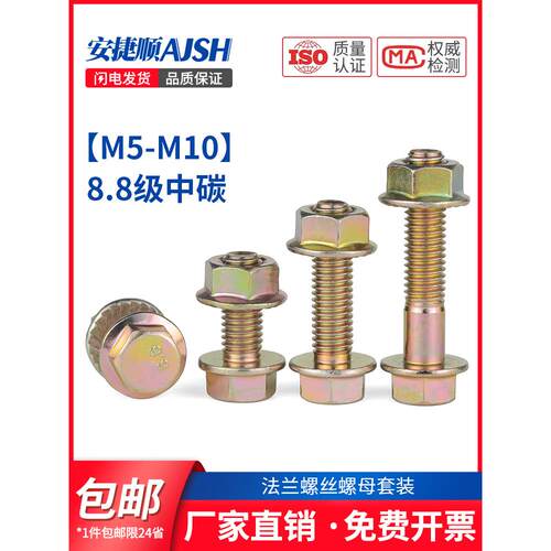 8.8级镀彩锌平底法兰螺栓法兰面六角面螺丝螺母套装大全M8