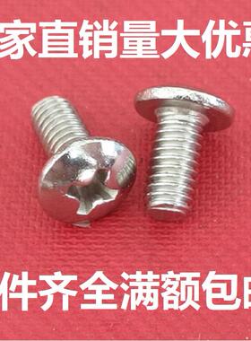 201不锈钢大扁头螺丝机螺钉十字蘑菇头M3M4*6-8-10-16-20-40