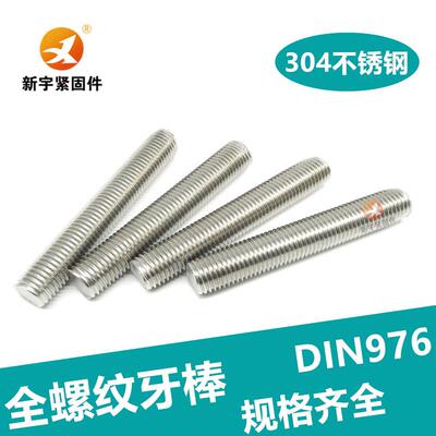 304不锈钢全螺纹牙棒通丝螺杆无头螺栓螺柱牙条全丝DIN976M3M4M5