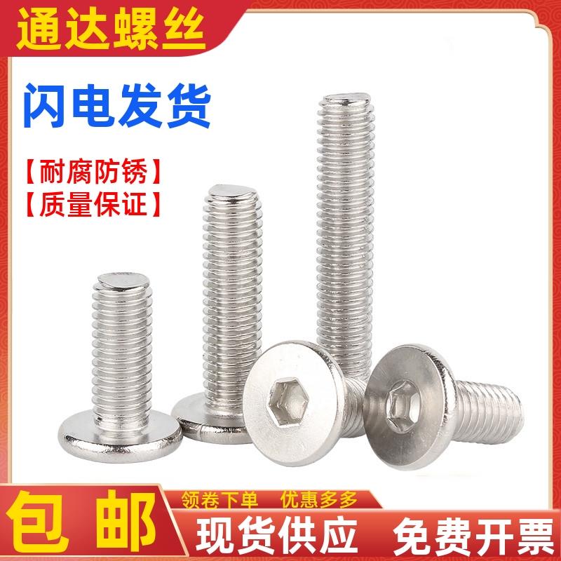 304不锈钢薄平头内六角螺丝钉沉头螺栓 扁平头机螺钉M2M3M4M5M6M8