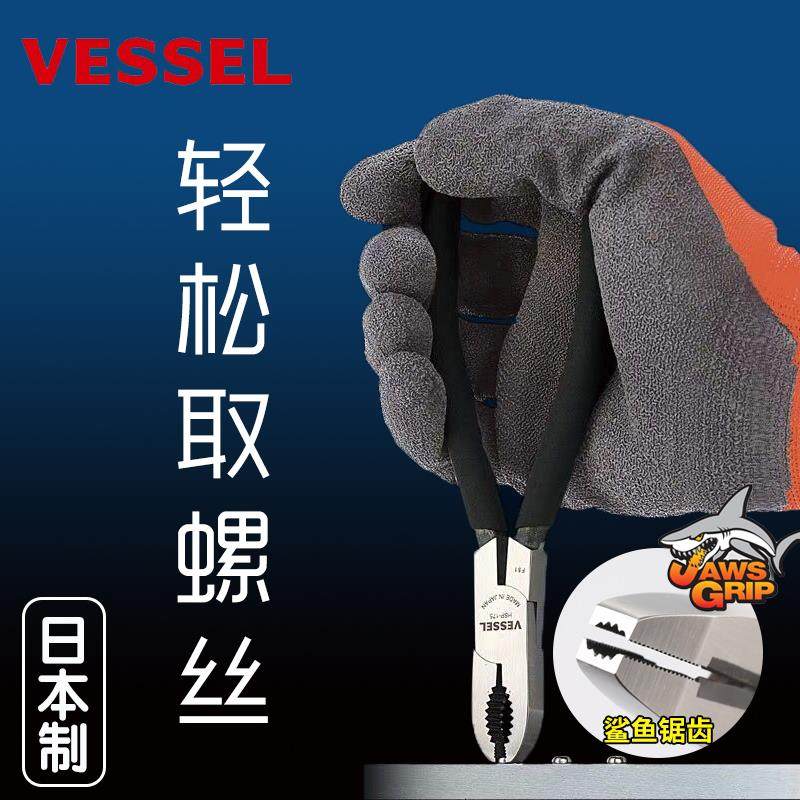VESSEL威威原装日本进口螺丝取出钳生锈滑牙多功能螺钉拆卸取出器