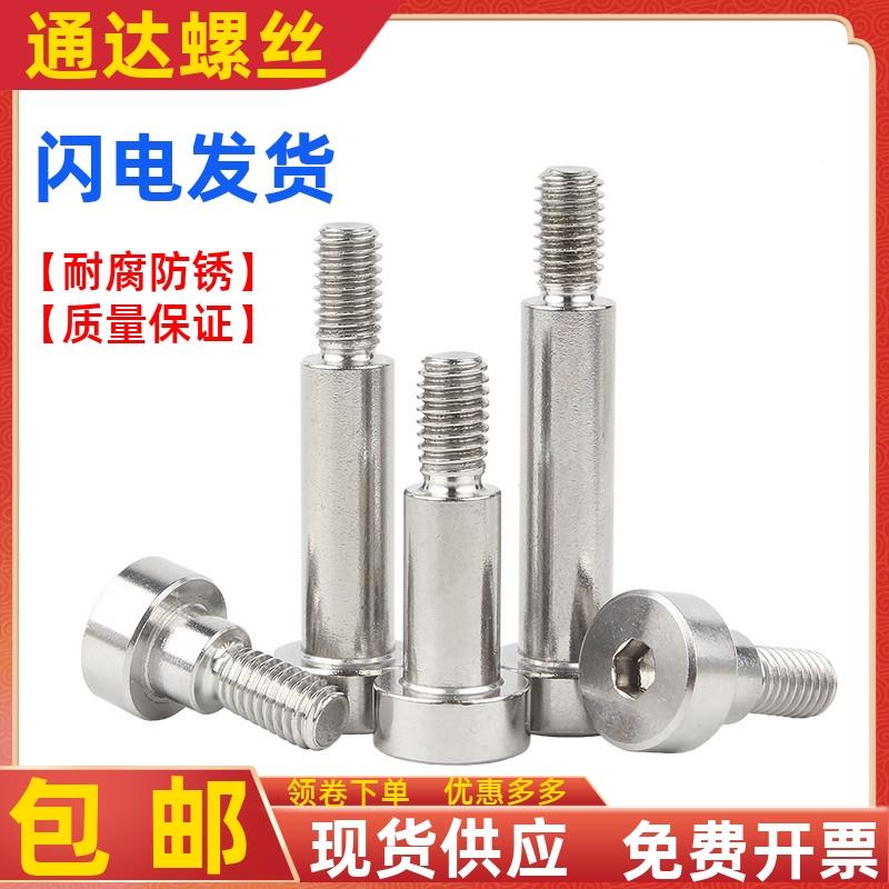 304不锈钢内六角塞打螺丝M5M6凸肩轴肩螺钉等高限位螺栓M3M4M8M10