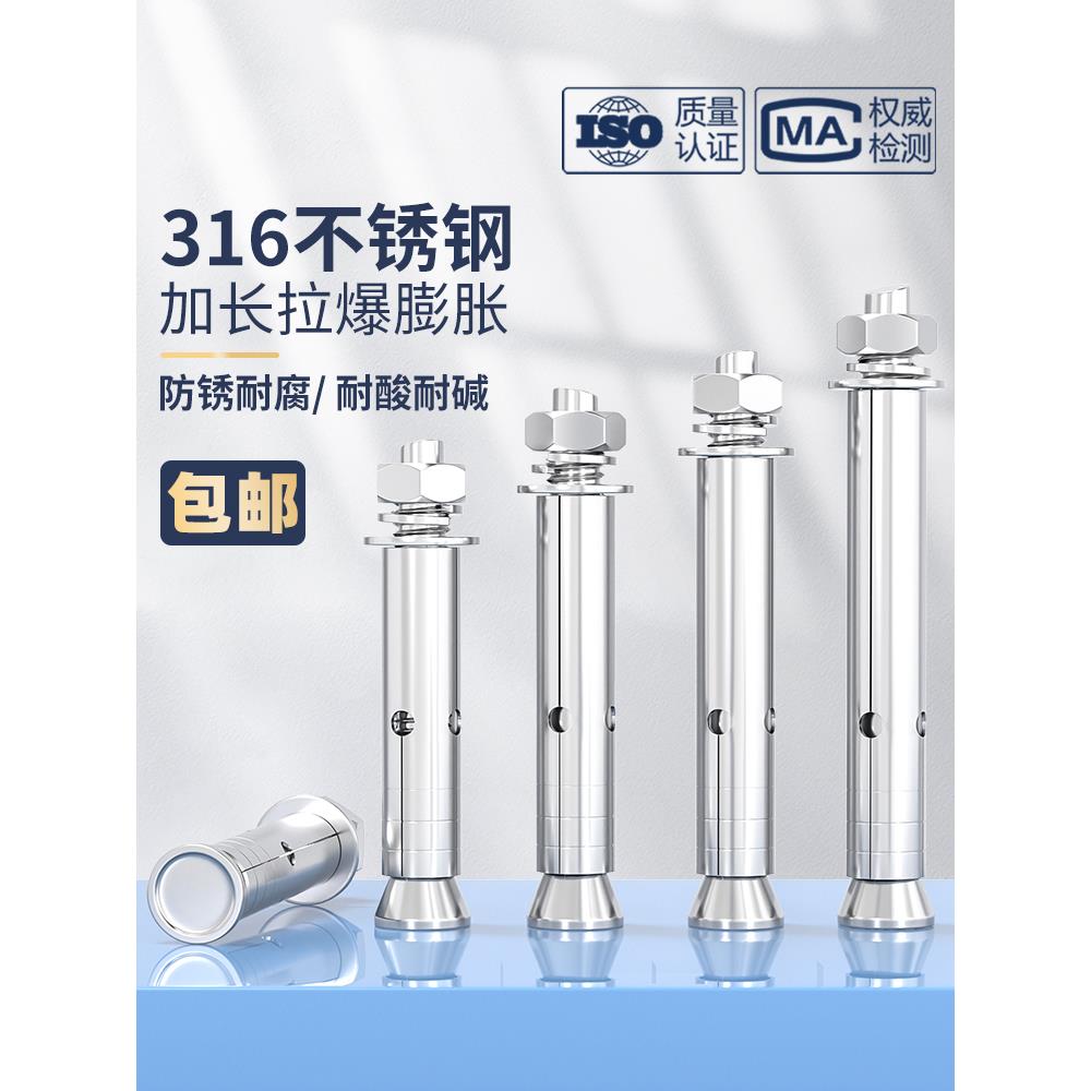 316不锈钢膨胀螺丝钉加长外拉爆管螺栓M6M8M10M12*60x80x100-120