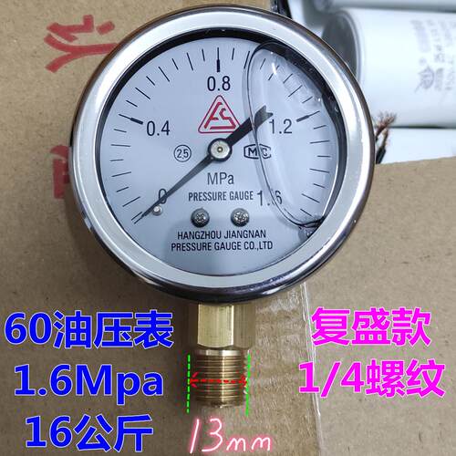 YN-60压力表空压机耐震油压表1.6-2.5MPA全铜接头M14*1.5螺纹1/4