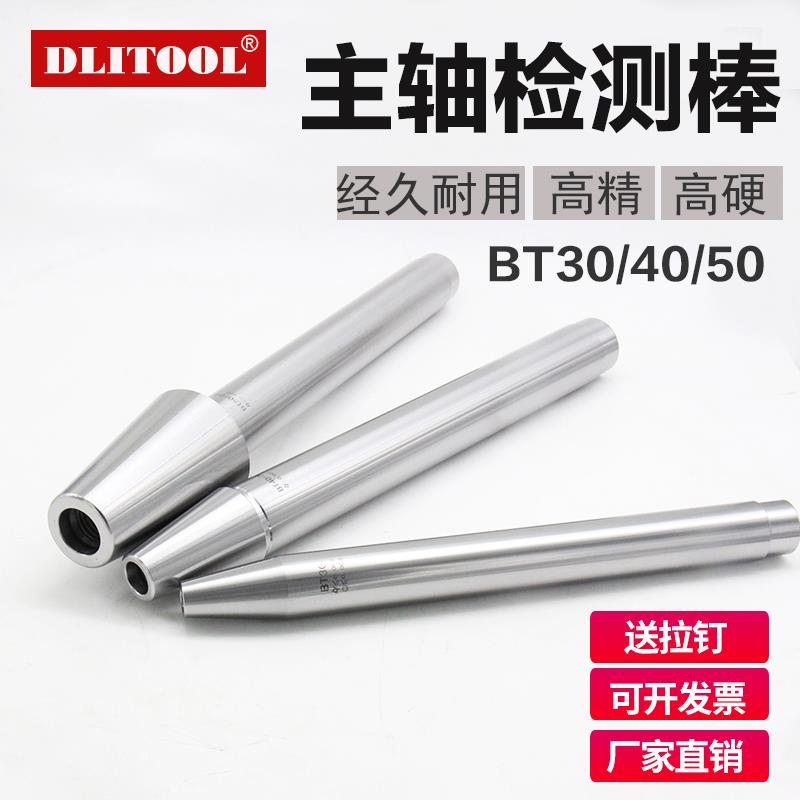 主轴检测棒BT30 40 50CNC数控机床7:24主轴测试芯棒HSK63A检验棒
