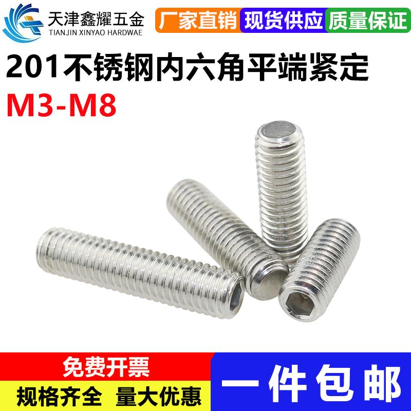 201不锈钢平端无头机米螺丝紧定内六角止付螺平头顶丝M3M4M5M6M8