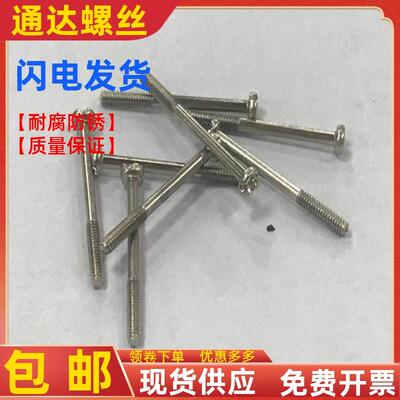 十字圆头机牙小螺丝钉镀镍盘头电子螺丝 PM1.7*20/18/15/14/13/12
