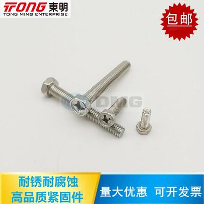 东明304不锈钢十字槽凹穴外六角头螺栓GB29.2外六角螺丝3M4M5M6M8