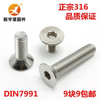 316不锈钢沉头内六角平头螺丝M8*12/16/20/25/30/35/40/45/50/60