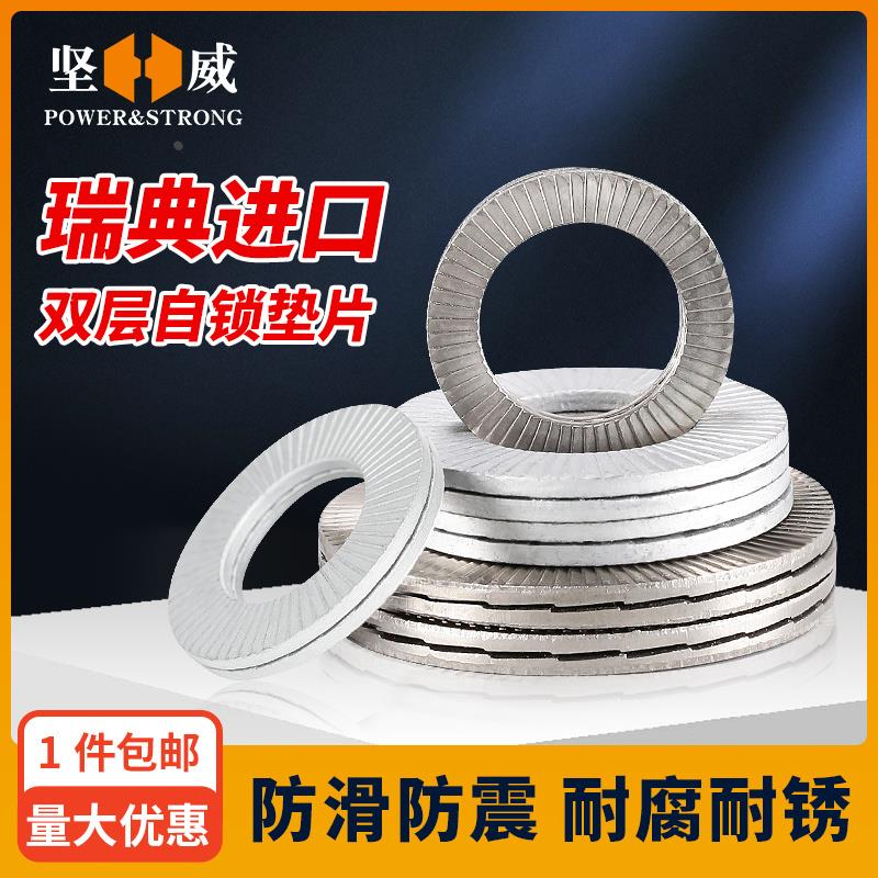 316L不锈钢双叠自锁防松垫圈DIN25201双面齿防松垫片NL3SS-NL24SS