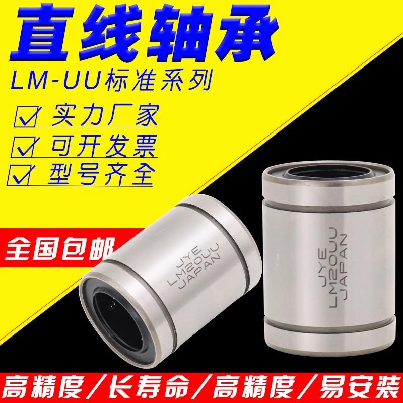 直线运动轴承LM3 4 5 6 8 10 12 16 20 25 30 35 40 50 60UU 光轴
