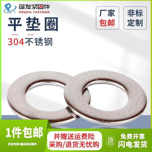 垫片BRT304不锈钢金属加大薄介子圆形M1.6M3M4M5M8M36螺丝平垫圈