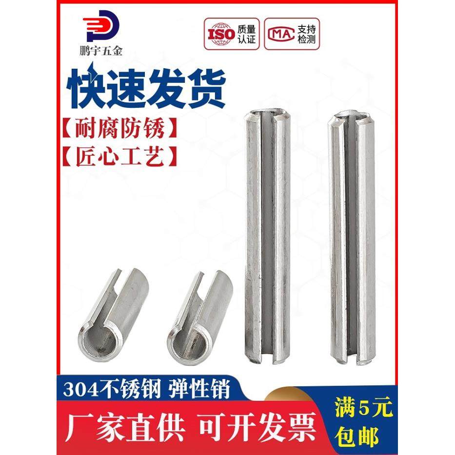 304不锈钢弹性圆柱销\定位销\开口销\弹簧销子销钉M3M4M5M6M8mm