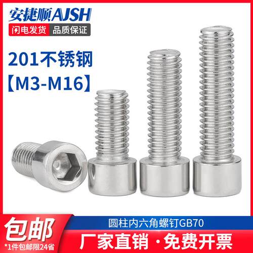 201不锈钢内六角螺丝GB70圆柱头加长杯头螺栓m3m4m5m6m8m10m12m16