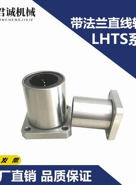 微型带法兰直线轴承LHTR/LHTS/LHTC 6 8 10 12 13 16 20 25 30