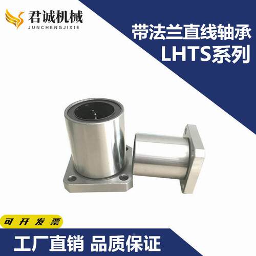 微型带法兰直线轴承LHTR/LHTS/LHTC 6 8 10 12 13 16 20 25 30