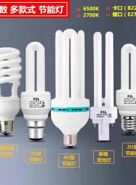 佛山照明2U节能灯B22灯泡FSL单端荧光灯 E27螺旋家用U型E40节能灯