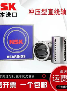 NSK进口KH1228 1428 1630 2030 2540 3050 4060 5070PP直线轴承