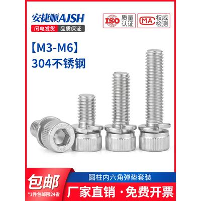 SZ304不锈钢圆柱内六角弹垫二组合螺丝钉DIN912杯头螺栓M3M4M5M6