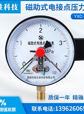 YXC-150 4MPa 磁助式电接点压力表 水压气压油压电接点压力开关