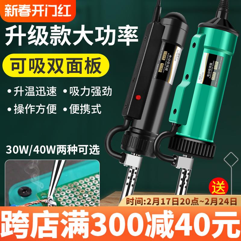 电动吸锡器强力拆焊电热吸锡枪两用电烙铁自动吸锡泵大号手动除锡