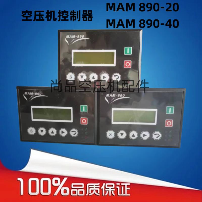 螺杆空压机控制器MAM-890(B)-20/40普乐特控制面板显示屏