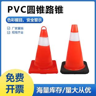 PVC路锥反光警示锥圆锥雪糕筒橡胶路锥连接杆路障锥交通安全锥桶