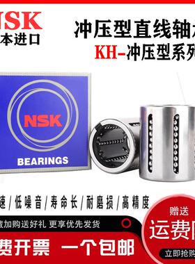 NSK冲压直线轴承KH1228 1428 1630 2030 2540 3050 4060 5070PP