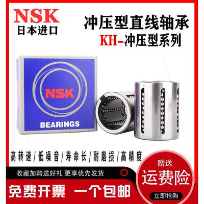 NSK冲压直线轴承KH1228 1428 1630 2030 2540 3050 4060 5070PP