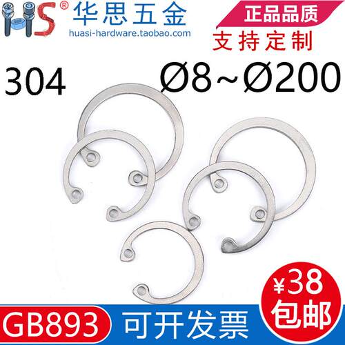 不锈钢304孔用挡圈GB893孔卡黄挡圈开口挡圈孔用卡簧m5M621012570