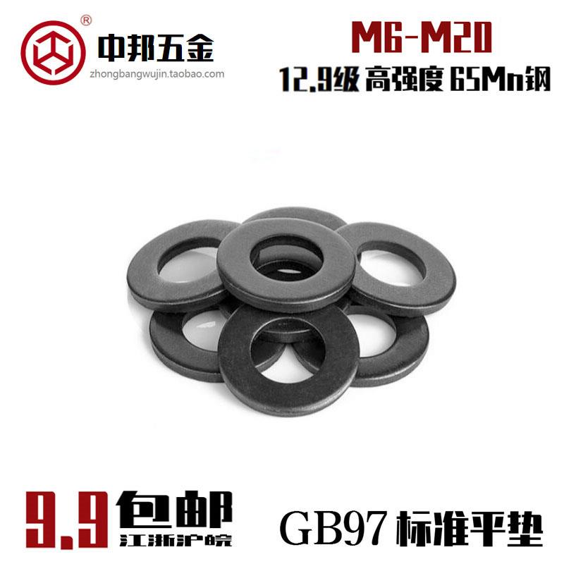 12.9级发黑高强度平垫圈垫片65Mn钢65猛钢M6M8M10M12M14M16M20