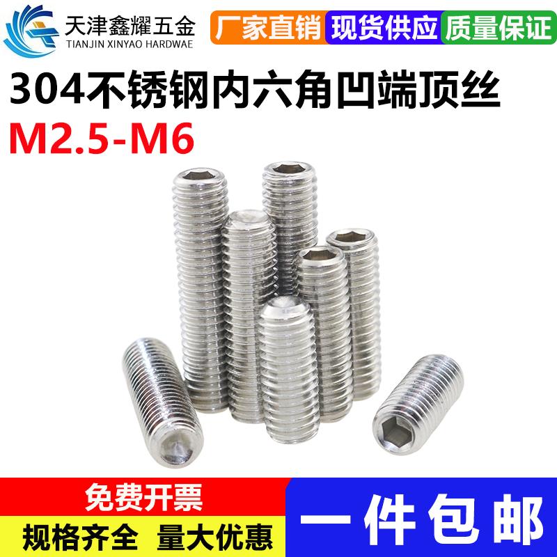304不锈钢凹端紧定螺丝机米螺钉内六角无头基米顶丝M2.5M3M4M5M6