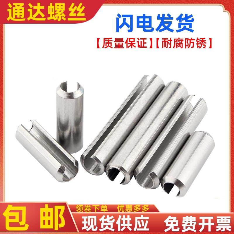 304不锈钢弹性销 定位销子 开口销 圆柱销 M1.5M2M2.5M3 M4M5M6M8