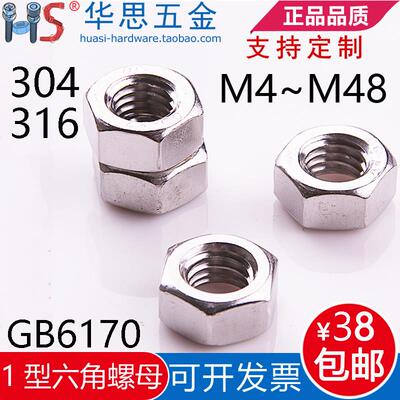 316不锈钢3041型六角螺母GB6170厚螺丝帽M4M5M6M8M10124M18273039