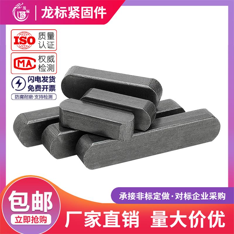 南方标件（龙标）GB1096平键销/A型键销/方键销M14*9*20-M14*9*12