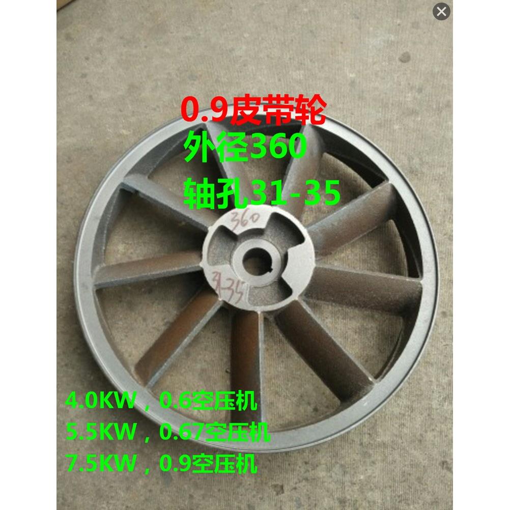 0.9皮带轮340 360 410 空压机气泵0.6 0.9 0.97泵头7.5KW 10HP