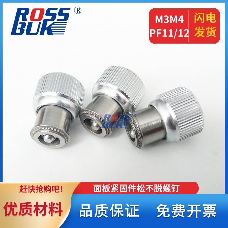 PF11-M3M4M5M6-0-1-2松不脱螺钉螺丝弹簧压铆螺丝机柜面板紧固件