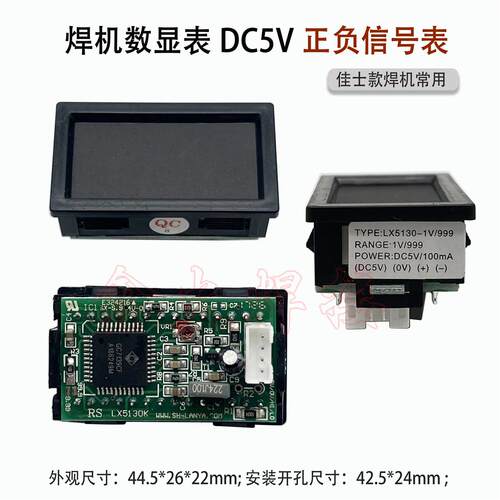 焊机数显表 电流表 正负信号 通用佳仕 ZX7-400D ± 5V供电小表头