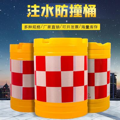 滚塑水马防撞桶圆柱形塑料隔离桶高速路口道路交通注水反光警示墩